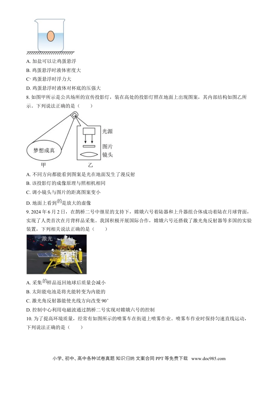 【中考历年真题】精品解析：2024年江苏省苏州市中考物理真题（原卷版）.docx