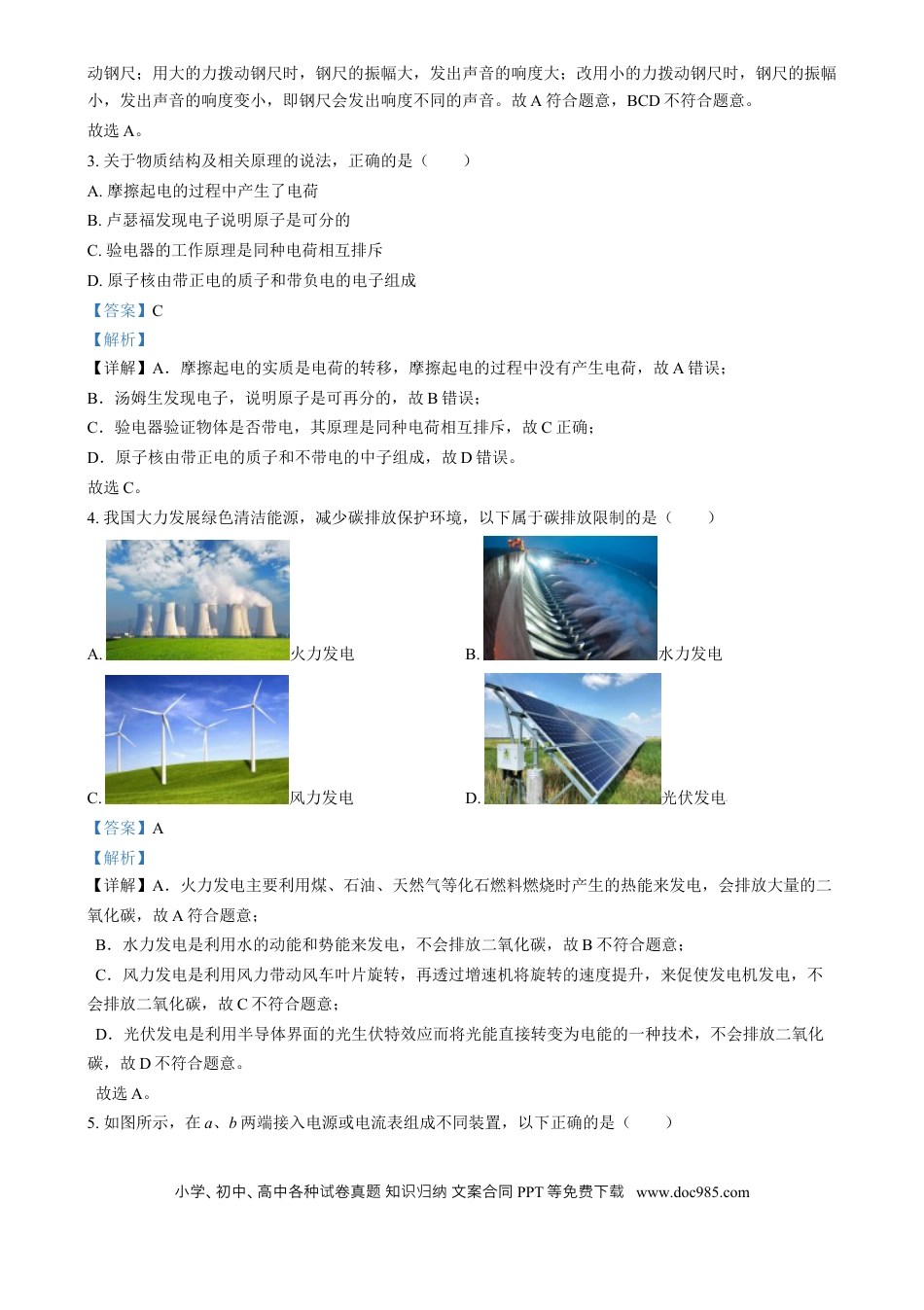 【中考历年真题】精品解析：2024年江苏省苏州市中考物理真题（解析版）.docx