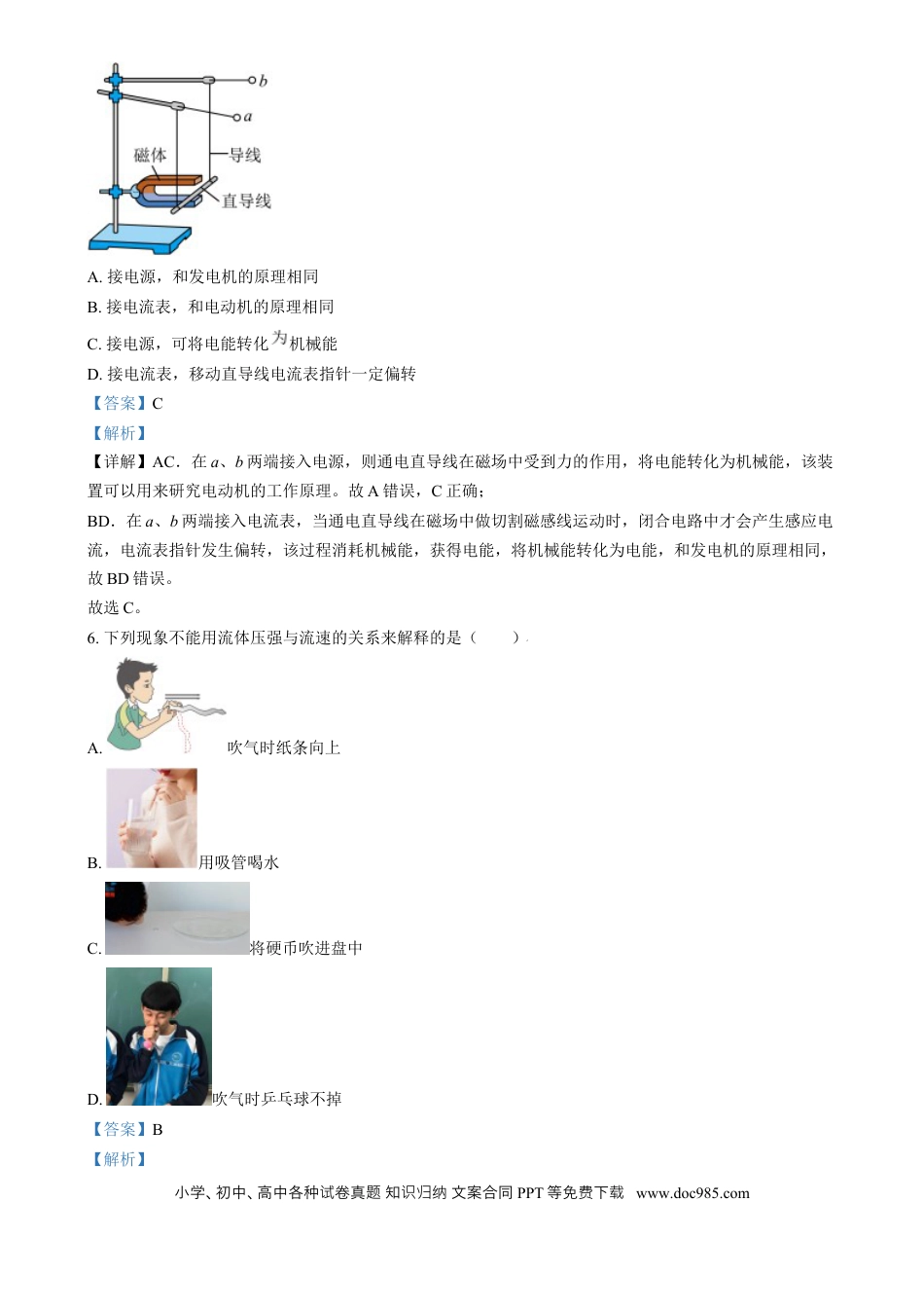【中考历年真题】精品解析：2024年江苏省苏州市中考物理真题（解析版）.docx