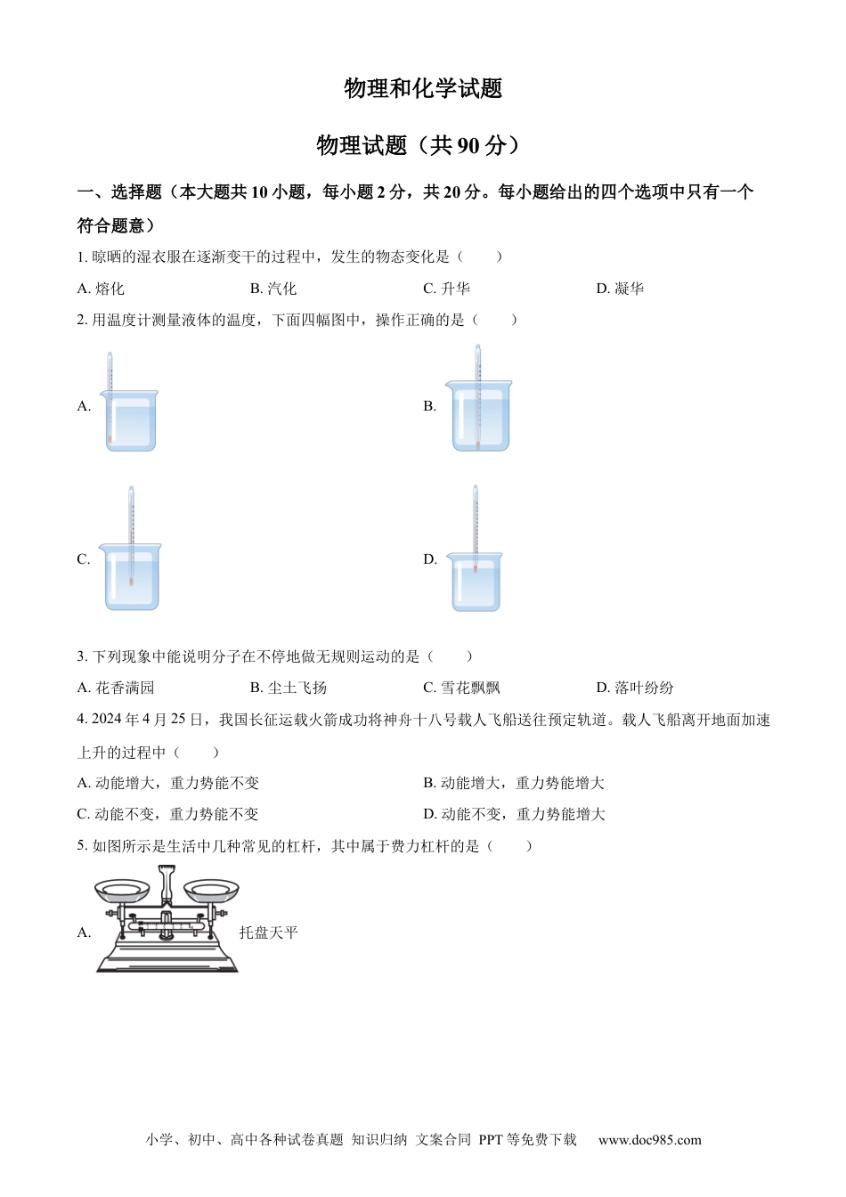 【中考历年真题】精品解析：2024年江苏省连云港市中考物理试题（原卷版）.docx