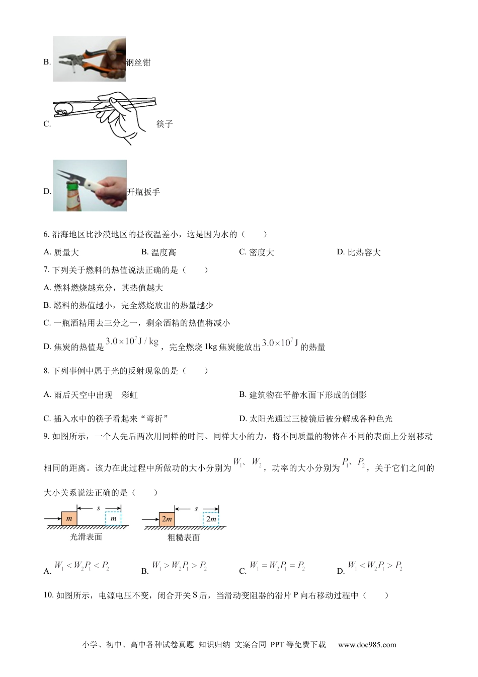 【中考历年真题】精品解析：2024年江苏省连云港市中考物理试题（原卷版）.docx