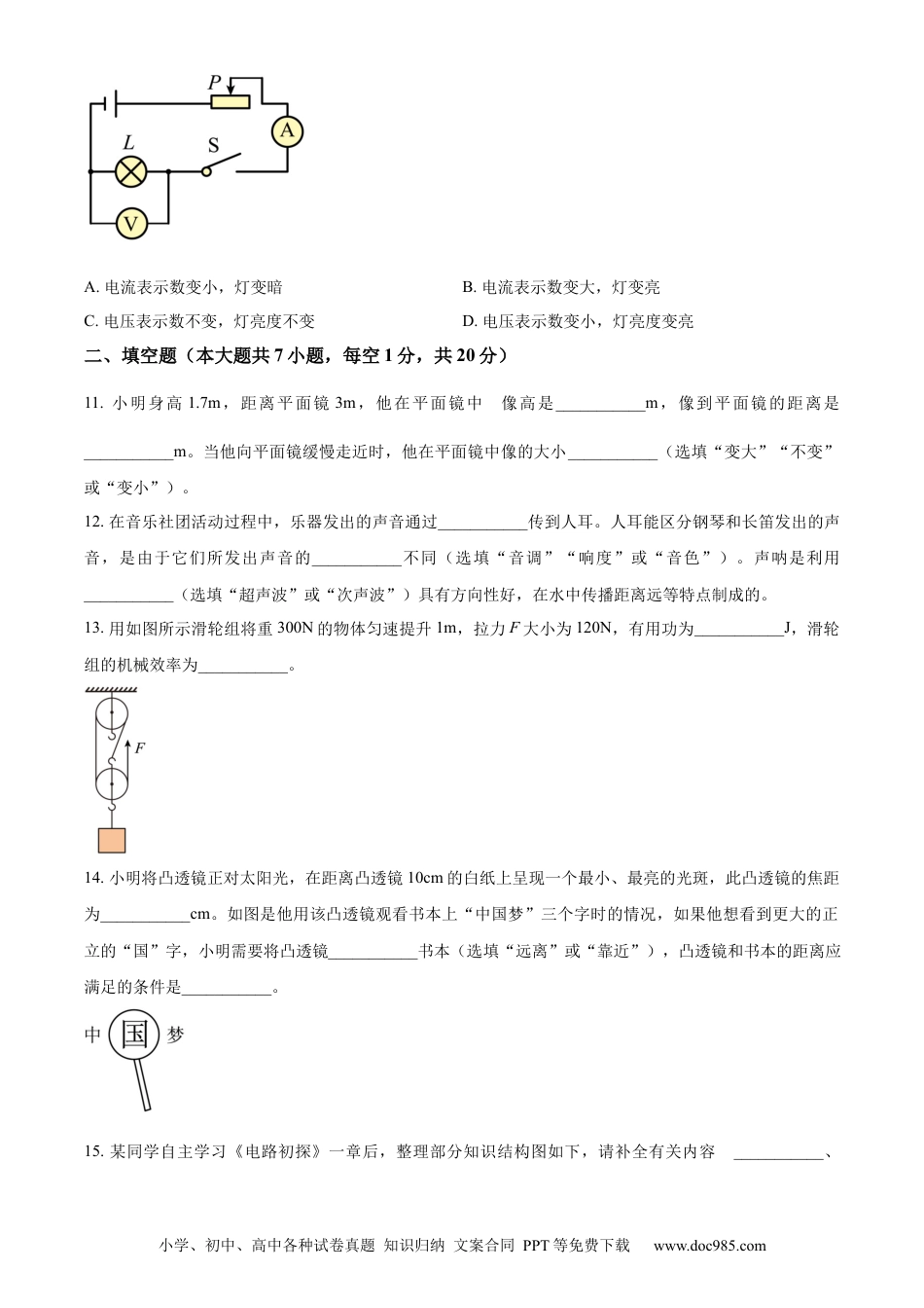 【中考历年真题】精品解析：2024年江苏省连云港市中考物理试题（原卷版）.docx