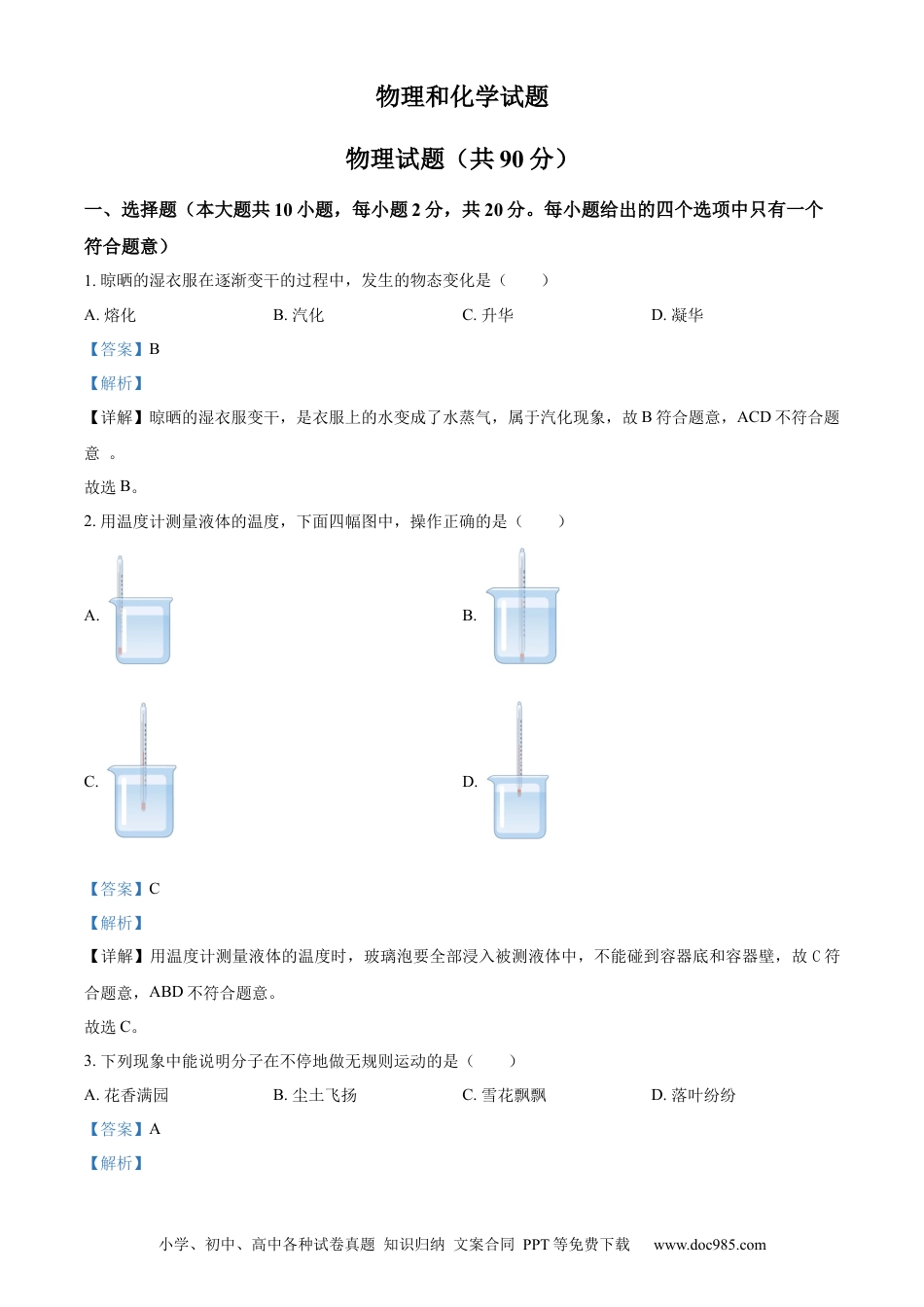 【中考历年真题】精品解析：2024年江苏省连云港市中考物理试题（解析版）.docx