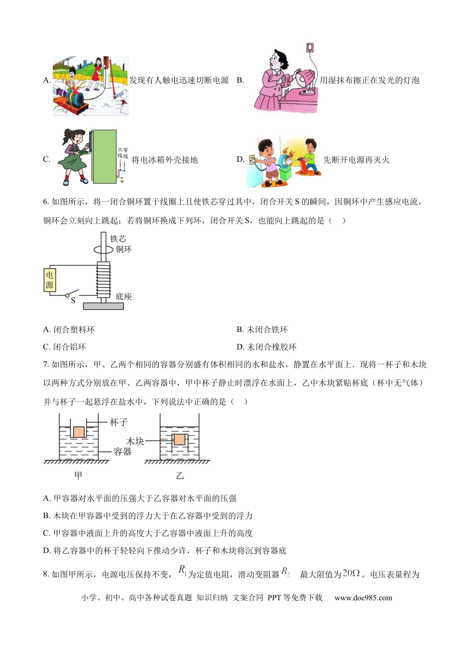 【中考历年真题】精品解析：2024年江苏省淮安市中考物理试题（原卷版）.docx