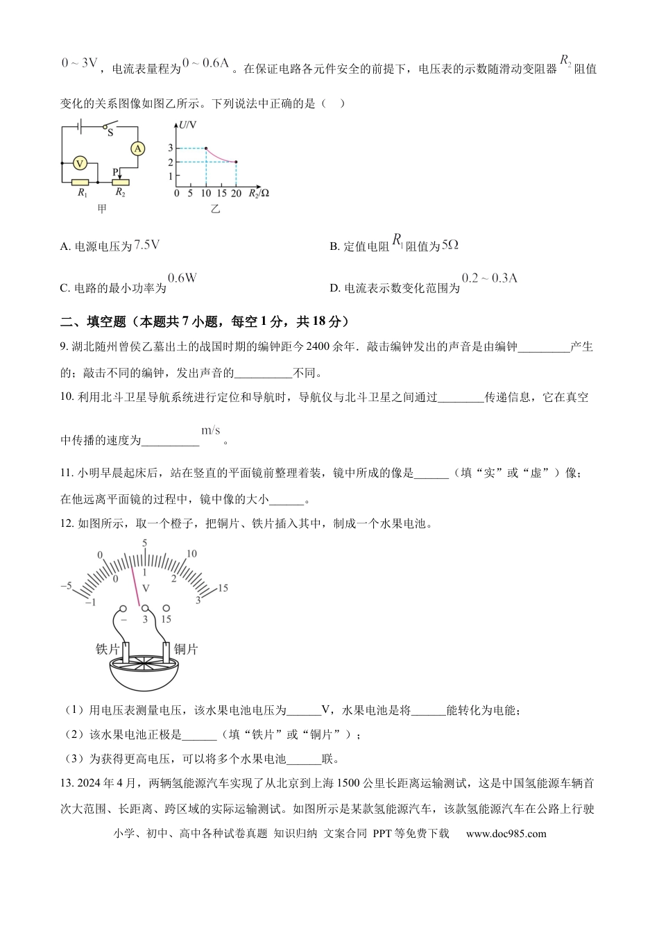 【中考历年真题】精品解析：2024年江苏省淮安市中考物理试题（原卷版）.docx
