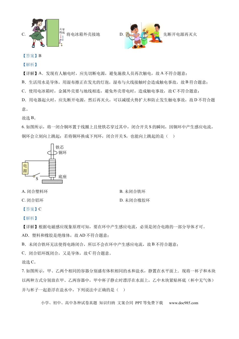 【中考历年真题】精品解析：2024年江苏省淮安市中考物理试题（解析版）.docx