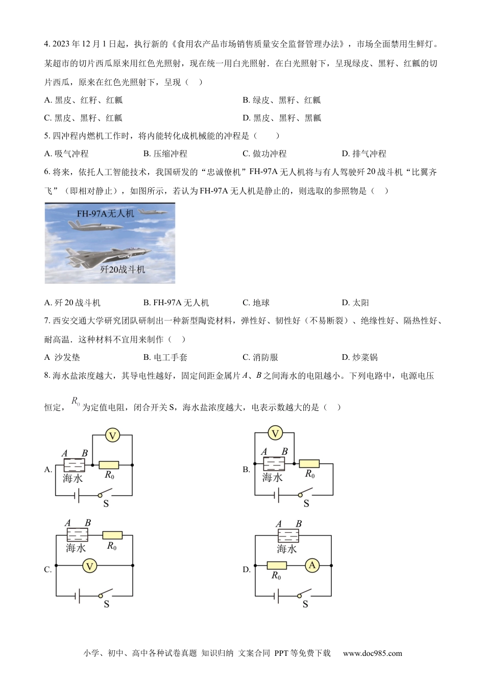 【中考历年真题】精品解析：2024年江苏省常州市中考物理试题（原卷版） (1).docx
