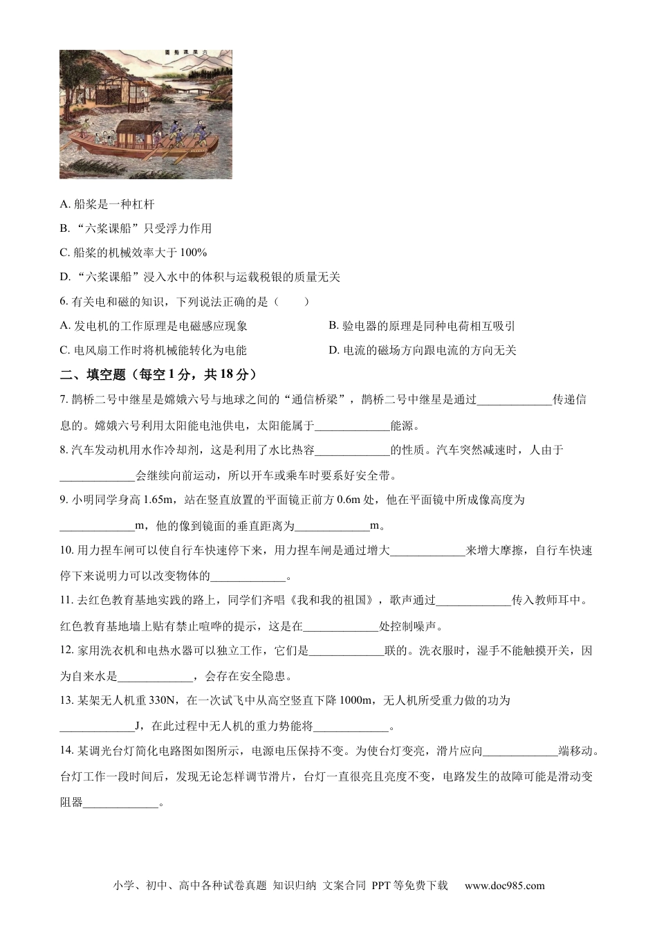 【中考历年真题】精品解析：2024年吉林省中考物理试题（原卷版） (1).docx