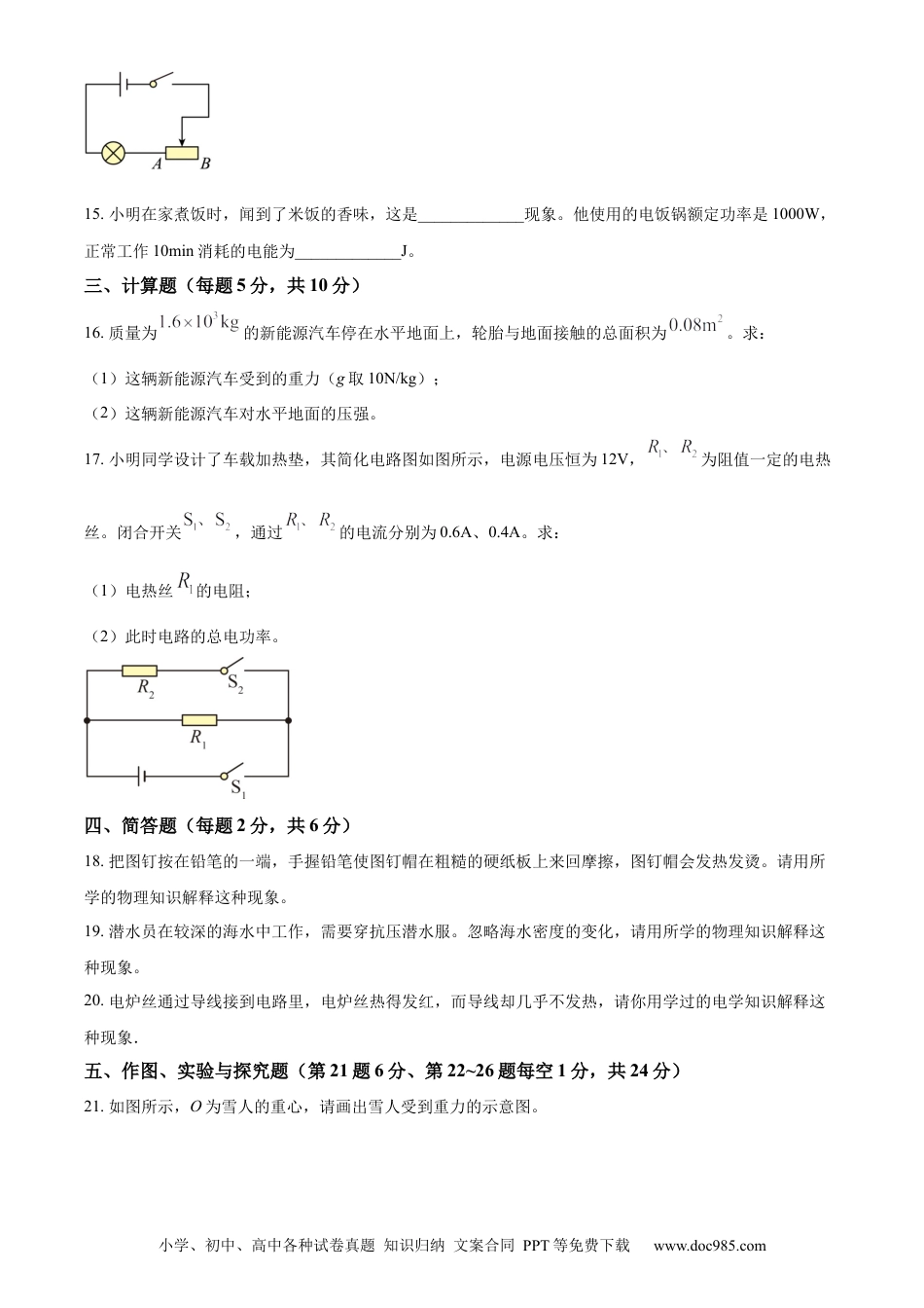 【中考历年真题】精品解析：2024年吉林省中考物理试题（原卷版） (1).docx