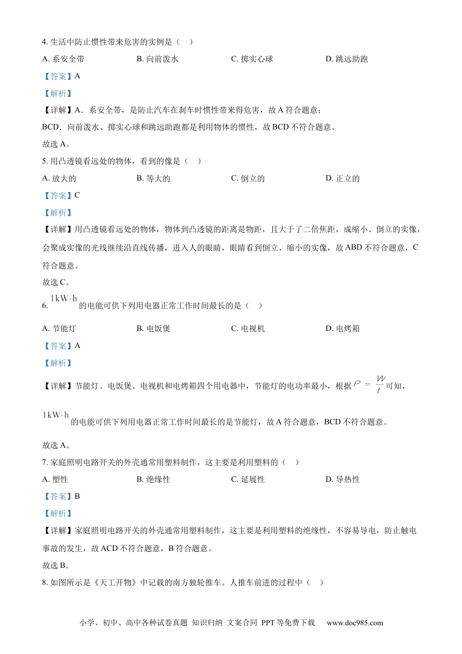 【中考历年真题】精品解析：2024年吉林省长春市中考物理试题（解析版） (1).docx