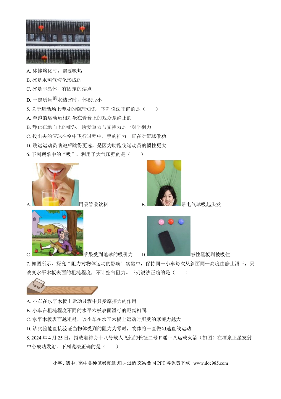 【中考历年真题】精品解析：2024年湖南省中考物理真题（原卷版）.docx