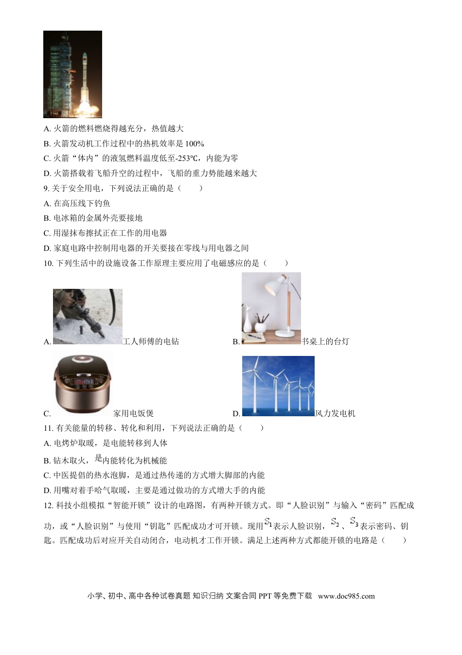 【中考历年真题】精品解析：2024年湖南省中考物理真题（原卷版）.docx