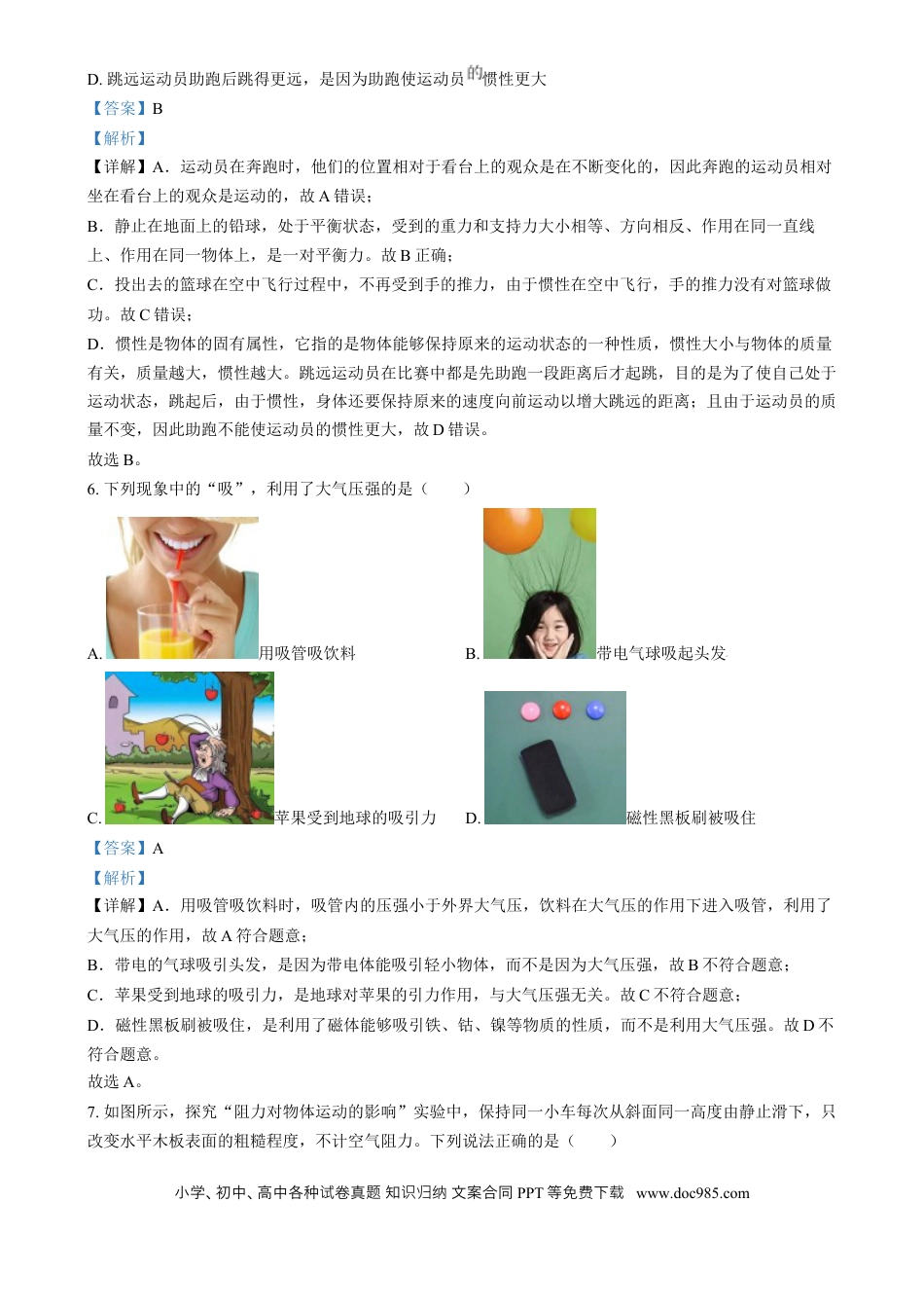 【中考历年真题】精品解析：2024年湖南省中考物理真题（解析版）.docx
