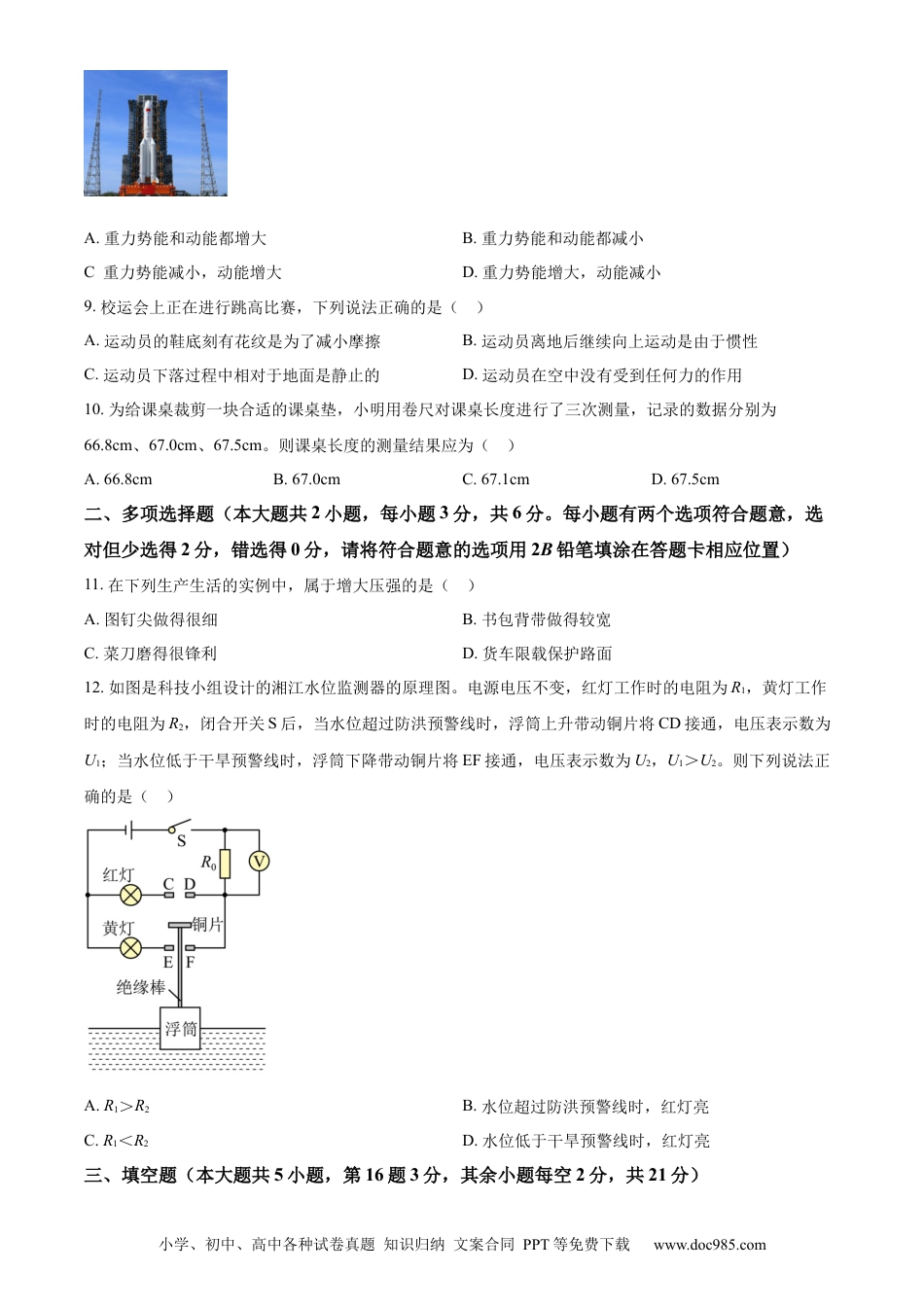 【中考历年真题】精品解析：2024年湖南省长沙市中考物理试题（原卷版） (1).docx