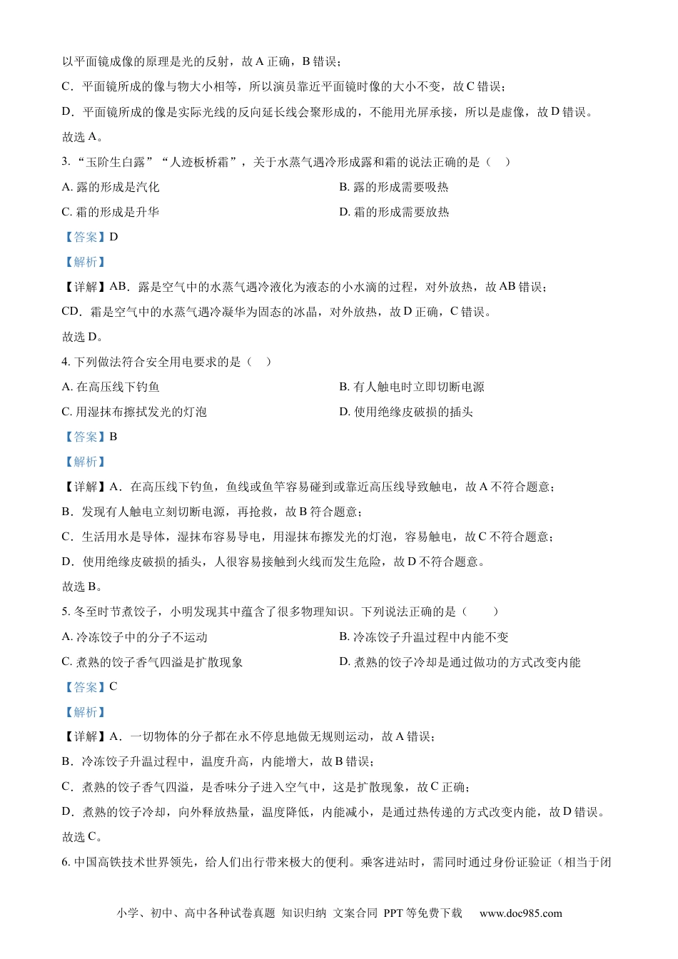 【中考历年真题】精品解析：2024年湖南省长沙市中考物理试题（解析版） (1).docx