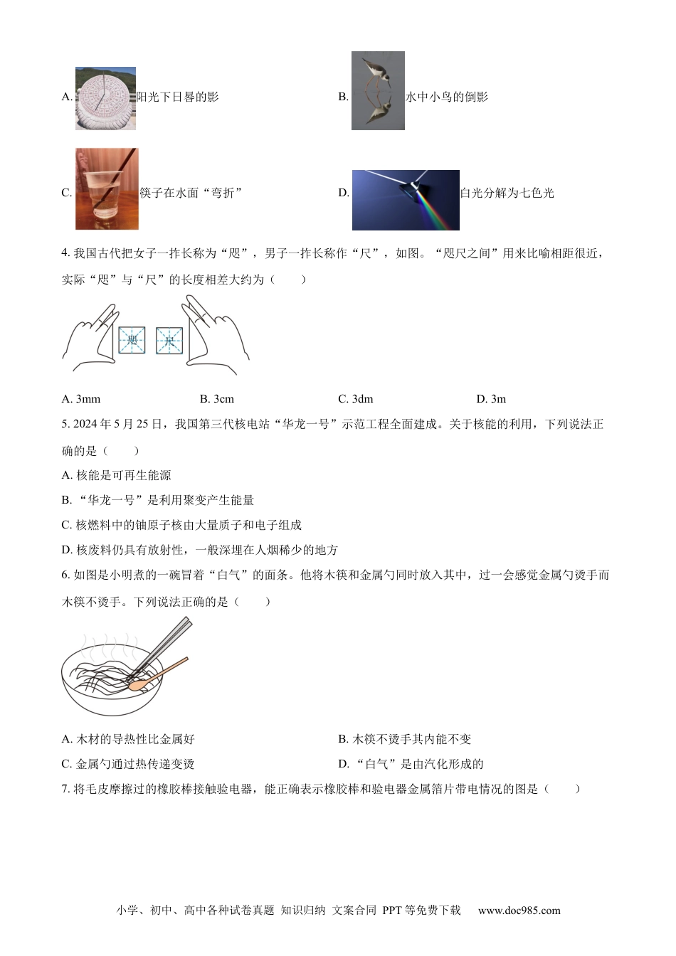 【中考历年真题】精品解析：2024年湖北省中考物理试题（原卷版） (1).docx
