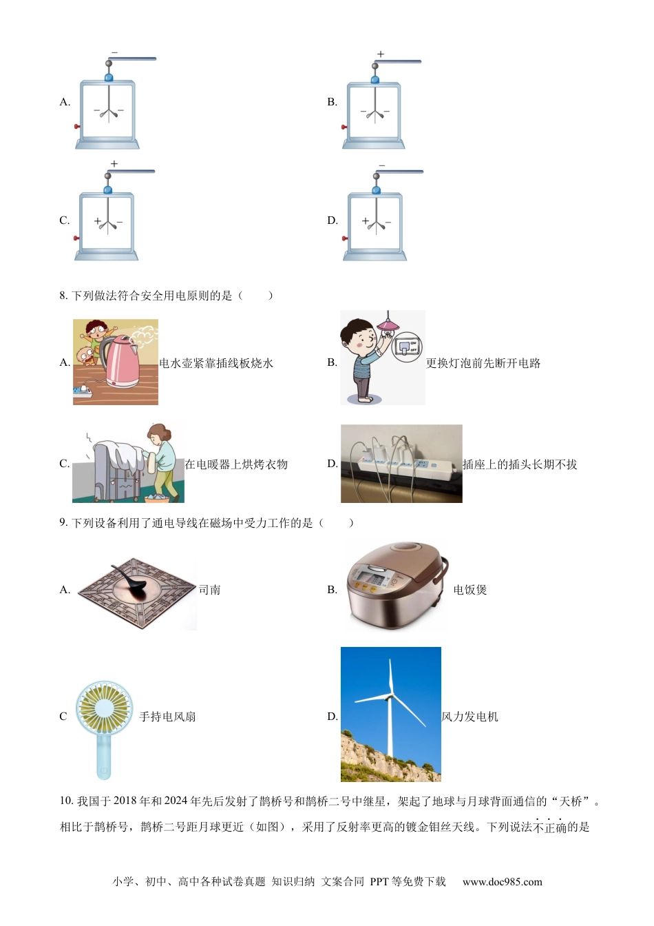 【中考历年真题】精品解析：2024年湖北省中考物理试题（原卷版） (1).docx