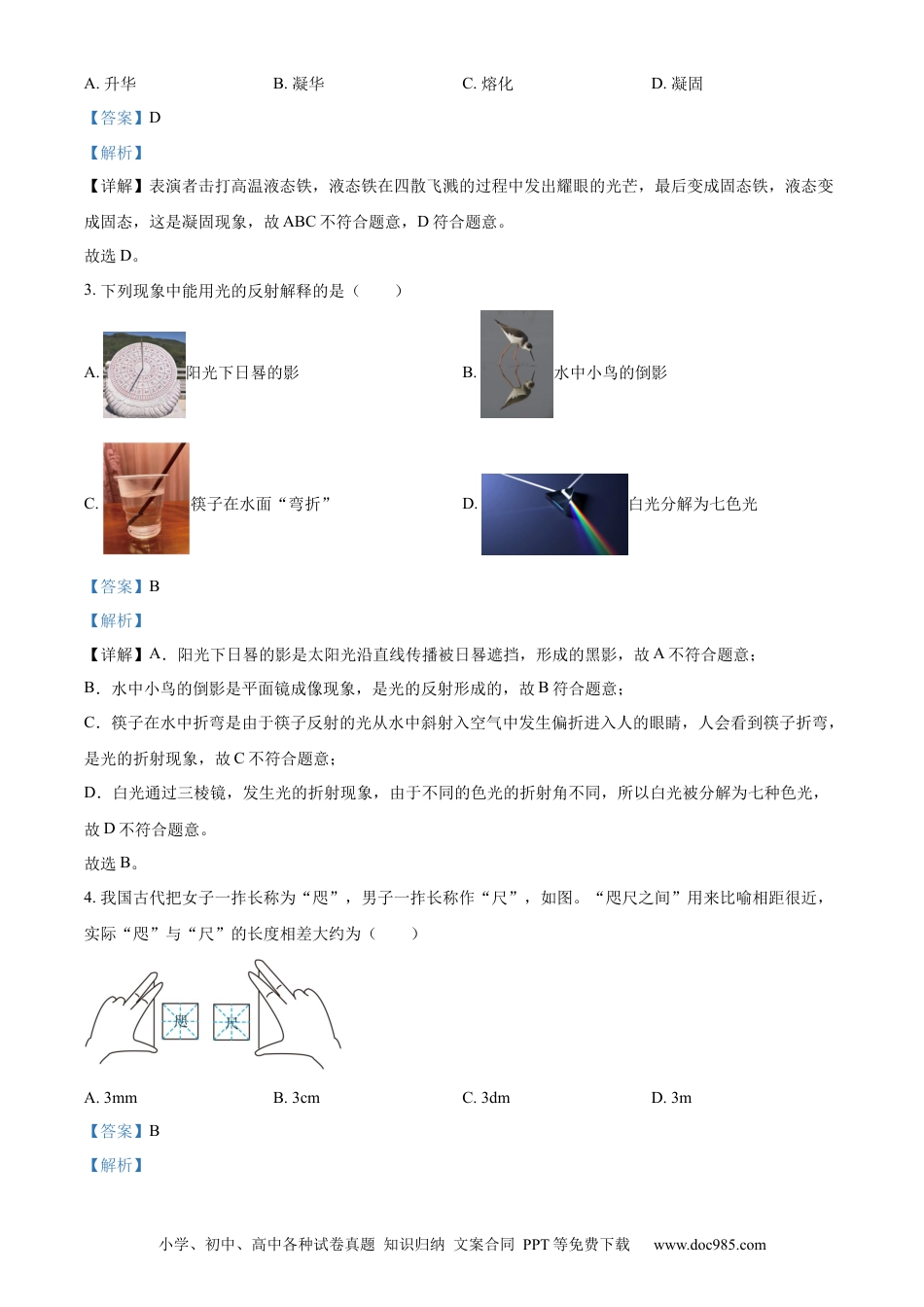 【中考历年真题】精品解析：2024年湖北省中考物理试题（解析版） (1).docx