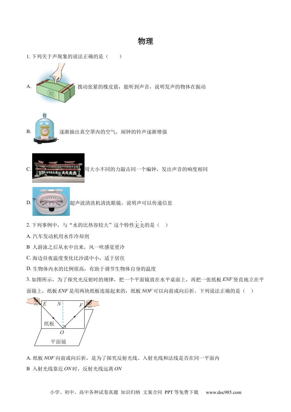 【中考历年真题】精品解析：2024年湖北省武汉市中考物理试题（原卷版） (1).docx