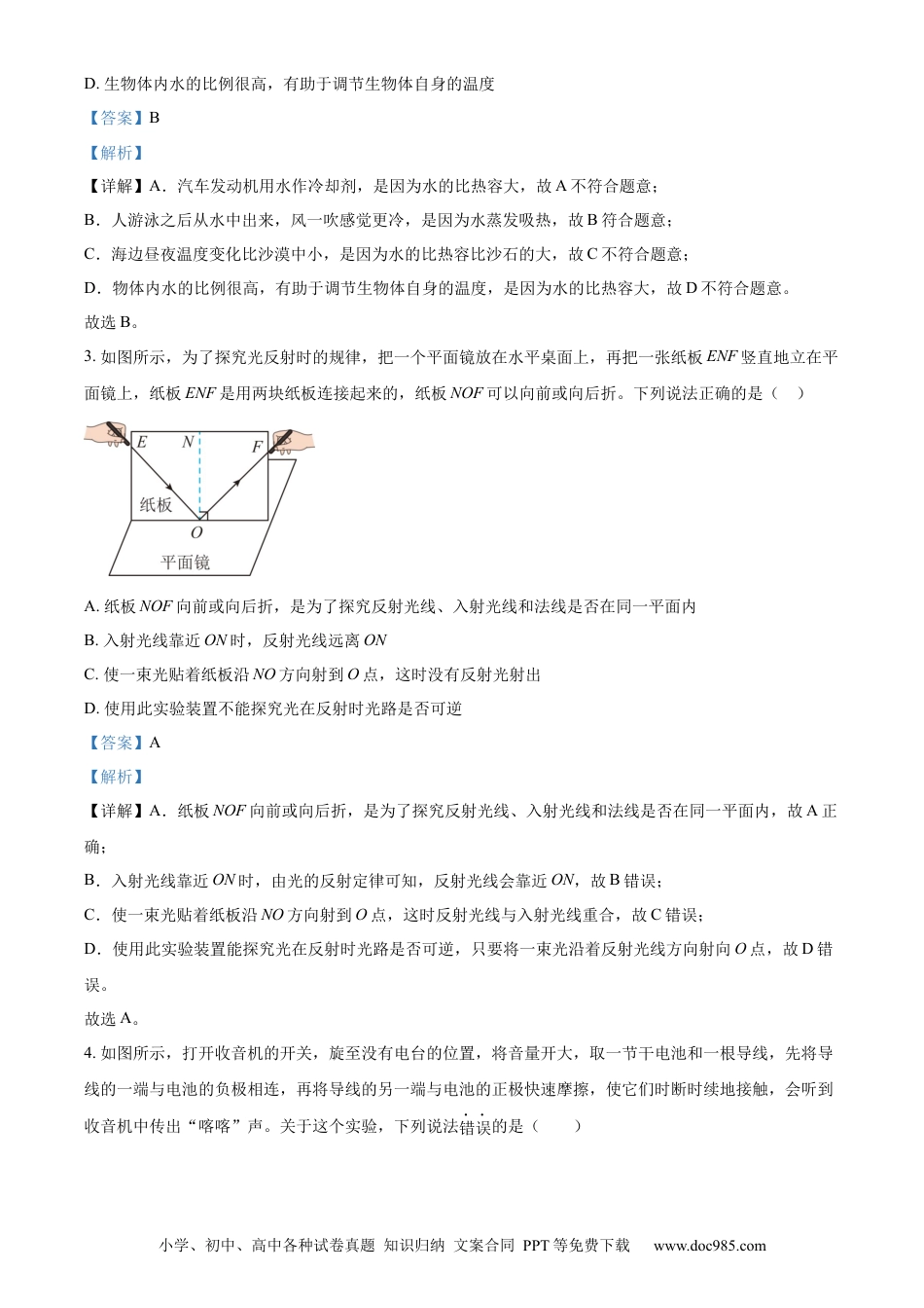 【中考历年真题】精品解析：2024年湖北省武汉市中考物理试题（解析版） (1).docx