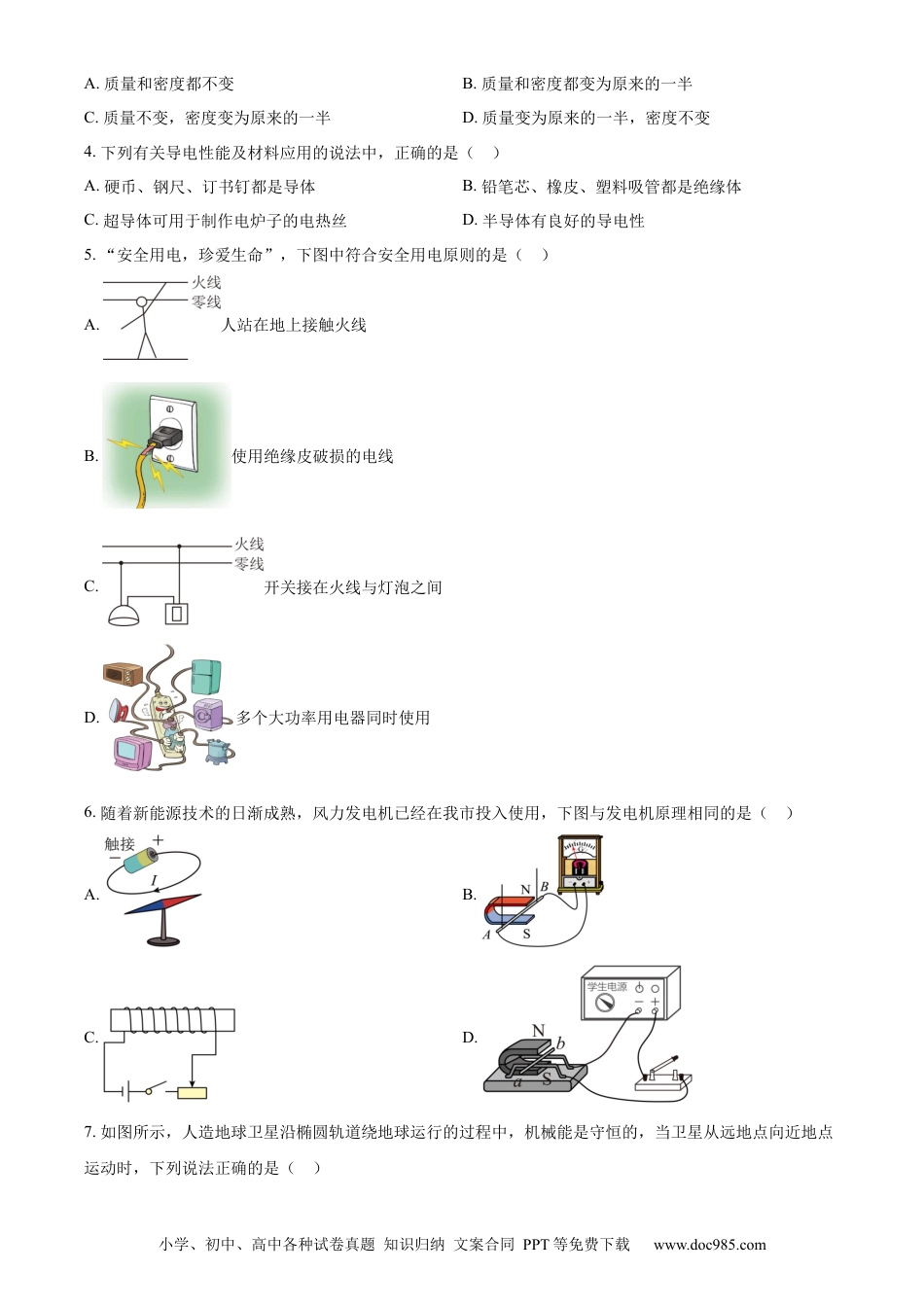 【中考历年真题】精品解析：2024年黑龙江省绥化市中考物理试题（原卷版） (1).docx