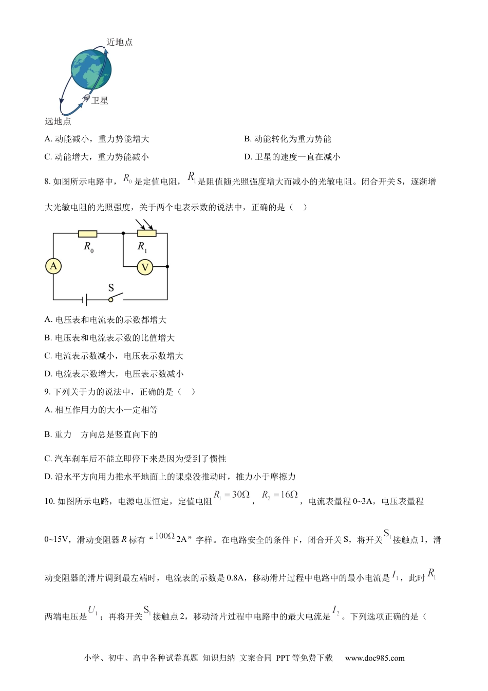 【中考历年真题】精品解析：2024年黑龙江省绥化市中考物理试题（原卷版） (1).docx