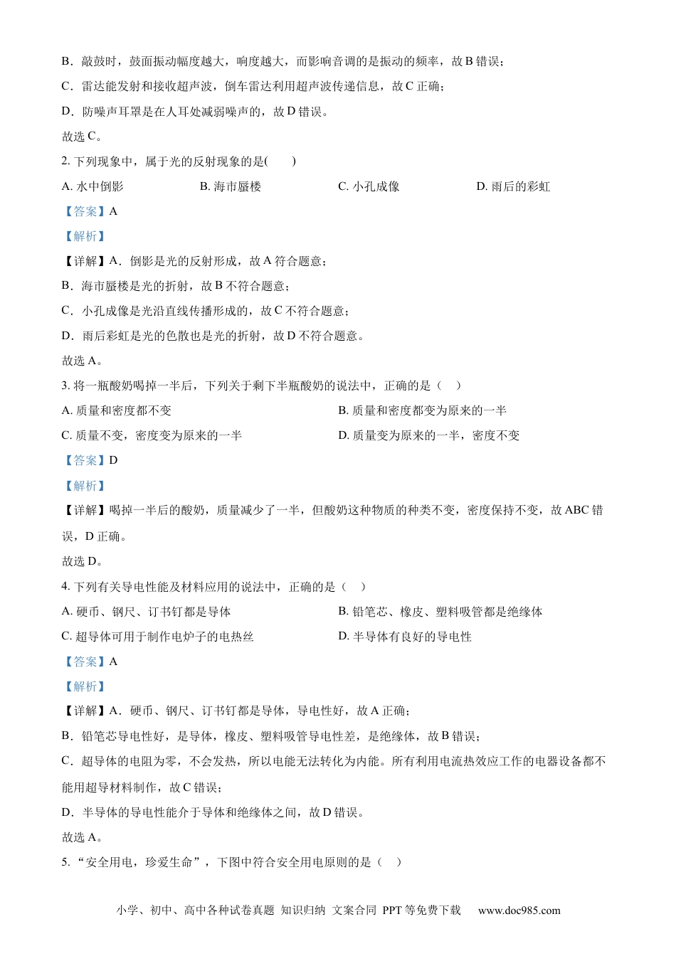【中考历年真题】精品解析：2024年黑龙江省绥化市中考物理试题（解析版） (1).docx