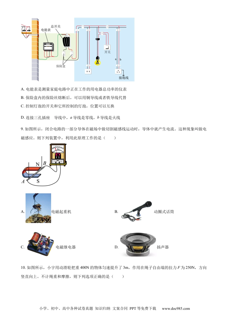 【中考历年真题】精品解析：2024年黑龙江省齐齐哈尔市中考物理试题（原卷版） (1).docx