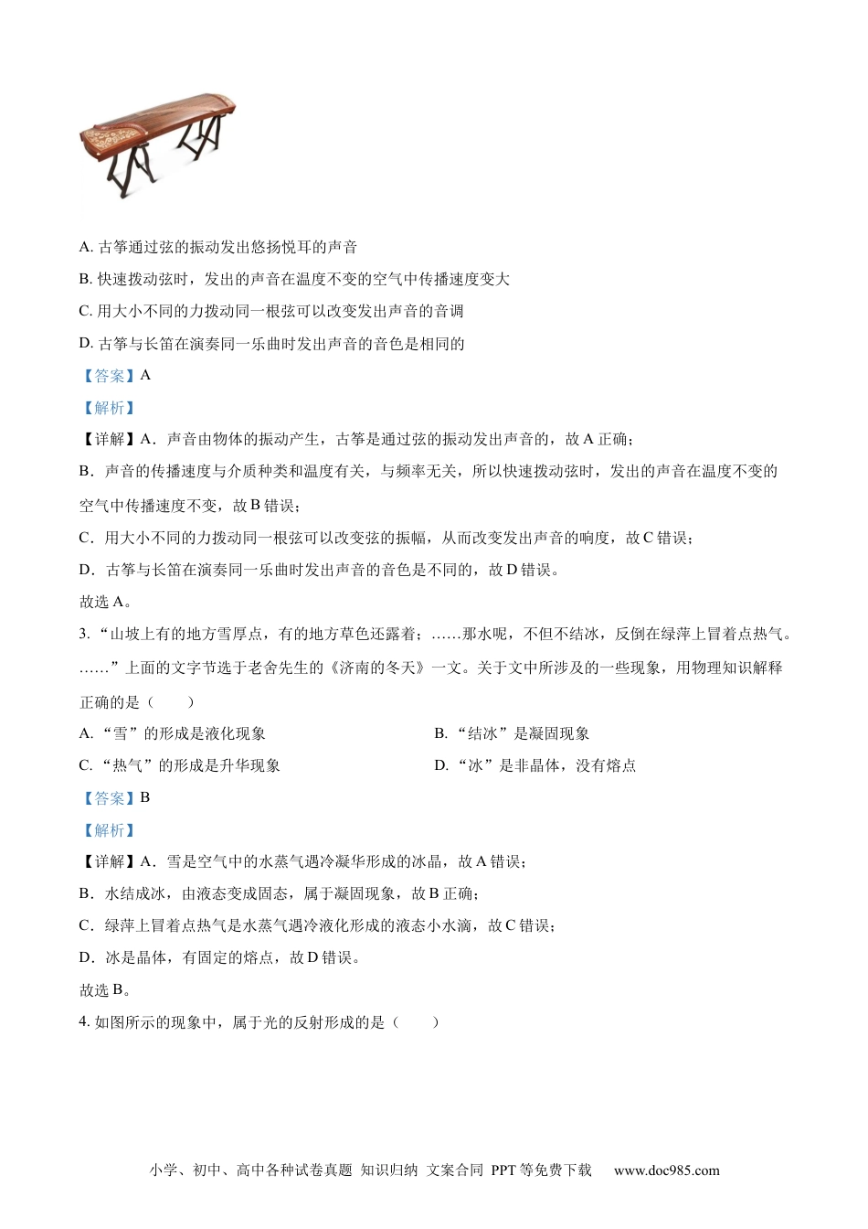 【中考历年真题】精品解析：2024年黑龙江省齐齐哈尔市中考物理试题（解析版） (1).docx