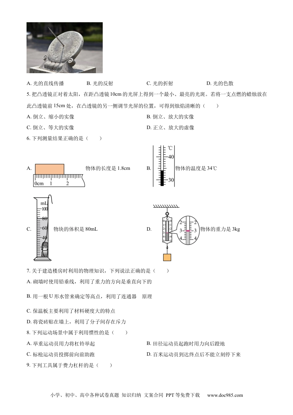 【中考历年真题】精品解析：2024年黑龙江省牡丹江市中考物理试题（原卷版） (1).docx