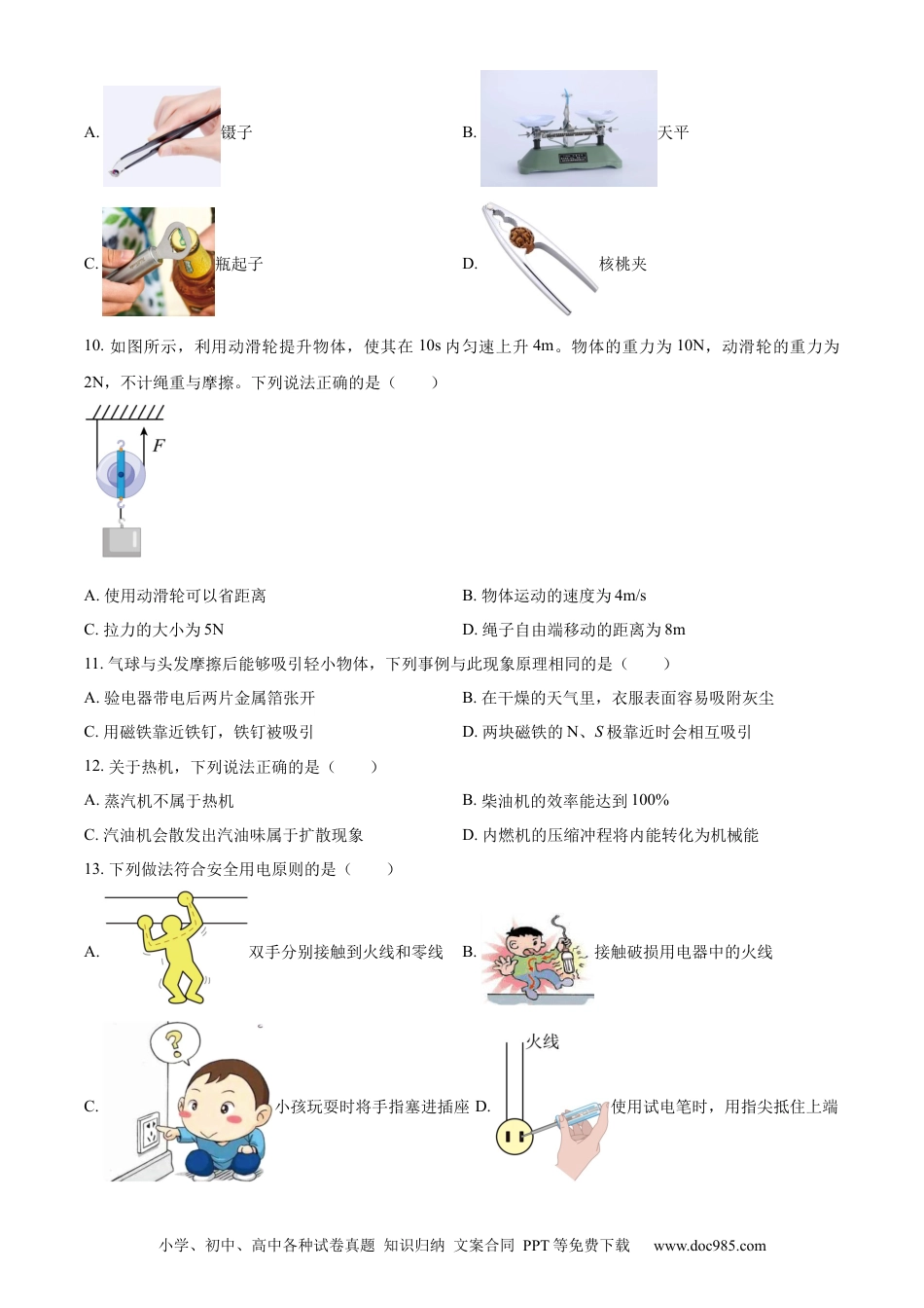 【中考历年真题】精品解析：2024年黑龙江省牡丹江市中考物理试题（原卷版） (1).docx