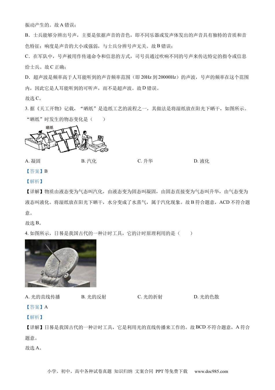 【中考历年真题】精品解析：2024年黑龙江省牡丹江市中考物理试题（解析版） (1).docx