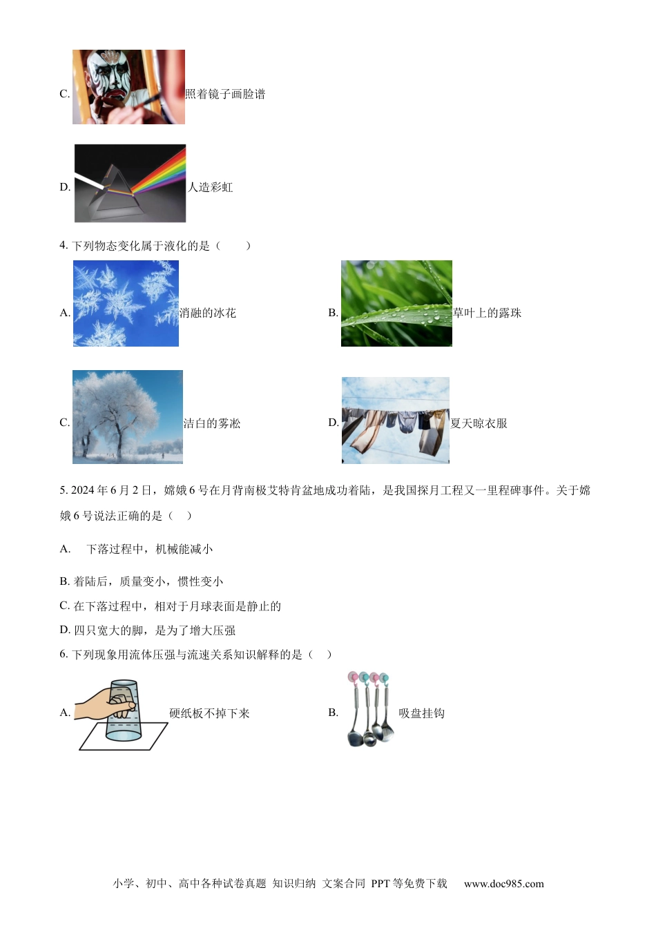 【中考历年真题】精品解析：2024年黑龙江省龙东地区中考物理试题（原卷版） (1).docx