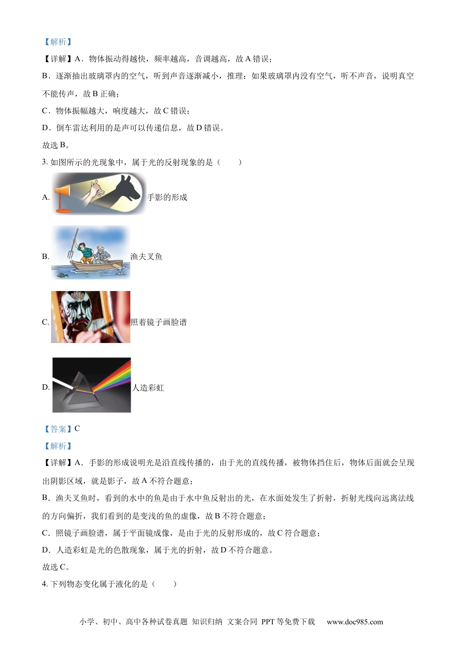 【中考历年真题】精品解析：2024年黑龙江省龙东地区中考物理试题（解析版） (1).docx