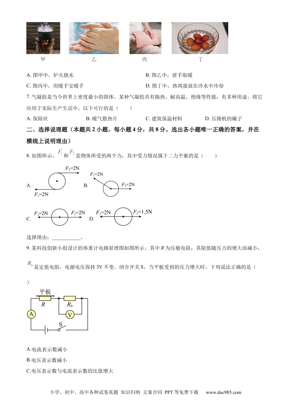 【中考历年真题】精品解析：2024年宁夏回族自治区中考物理试题（原卷版） (2).docx