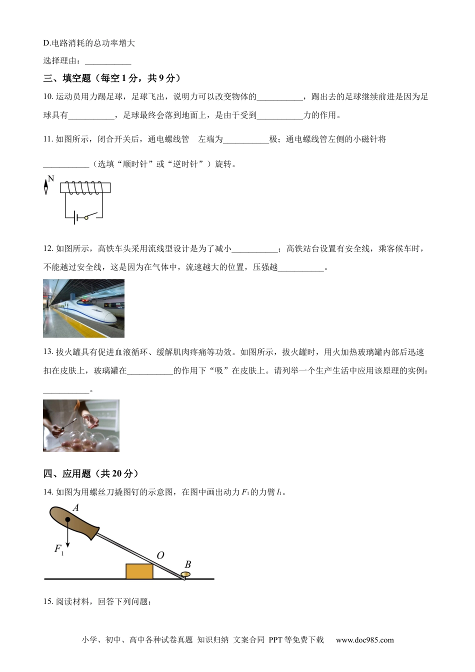 【中考历年真题】精品解析：2024年宁夏回族自治区中考物理试题（原卷版） (2).docx