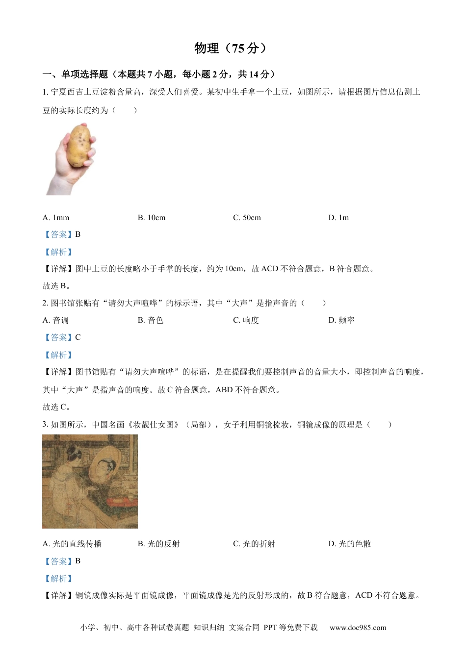 【中考历年真题】精品解析：2024年宁夏回族自治区中考物理试题（解析版） (2).docx