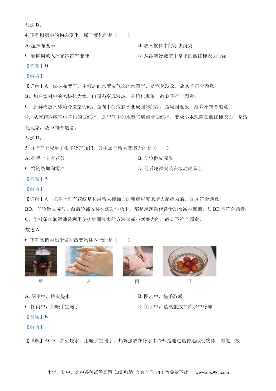 【中考历年真题】精品解析：2024年宁夏回族自治区中考物理试题（解析版） (2).docx