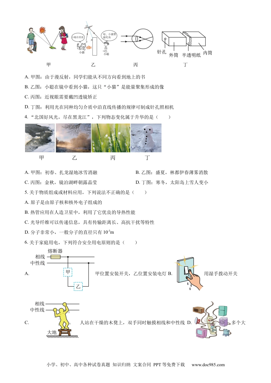 【中考历年真题】精品解析：2024年黑龙江省哈尔滨市中考物理试题（原卷版） (1).docx