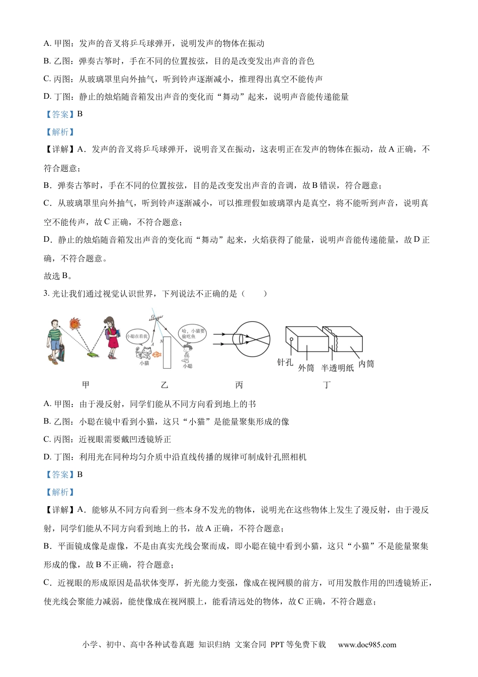 【中考历年真题】精品解析：2024年黑龙江省哈尔滨市中考物理试题（解析版） (1).docx