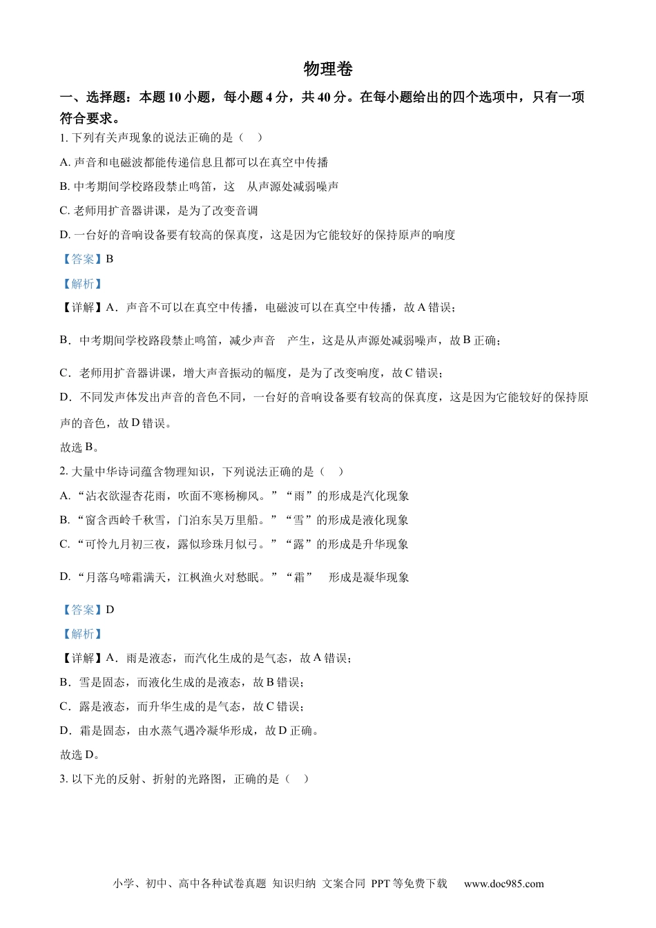 【中考历年真题】精品解析：2024年黑龙江省大庆市中考物理试题（解析版） (1).docx