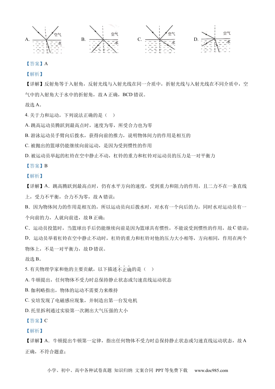 【中考历年真题】精品解析：2024年黑龙江省大庆市中考物理试题（解析版） (1).docx