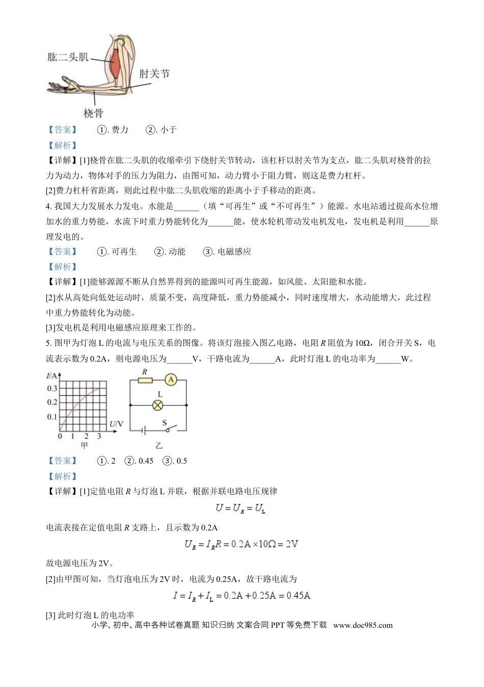 【中考历年真题】精品解析：2024年河南省中考物理试题（解析版） (1).docx