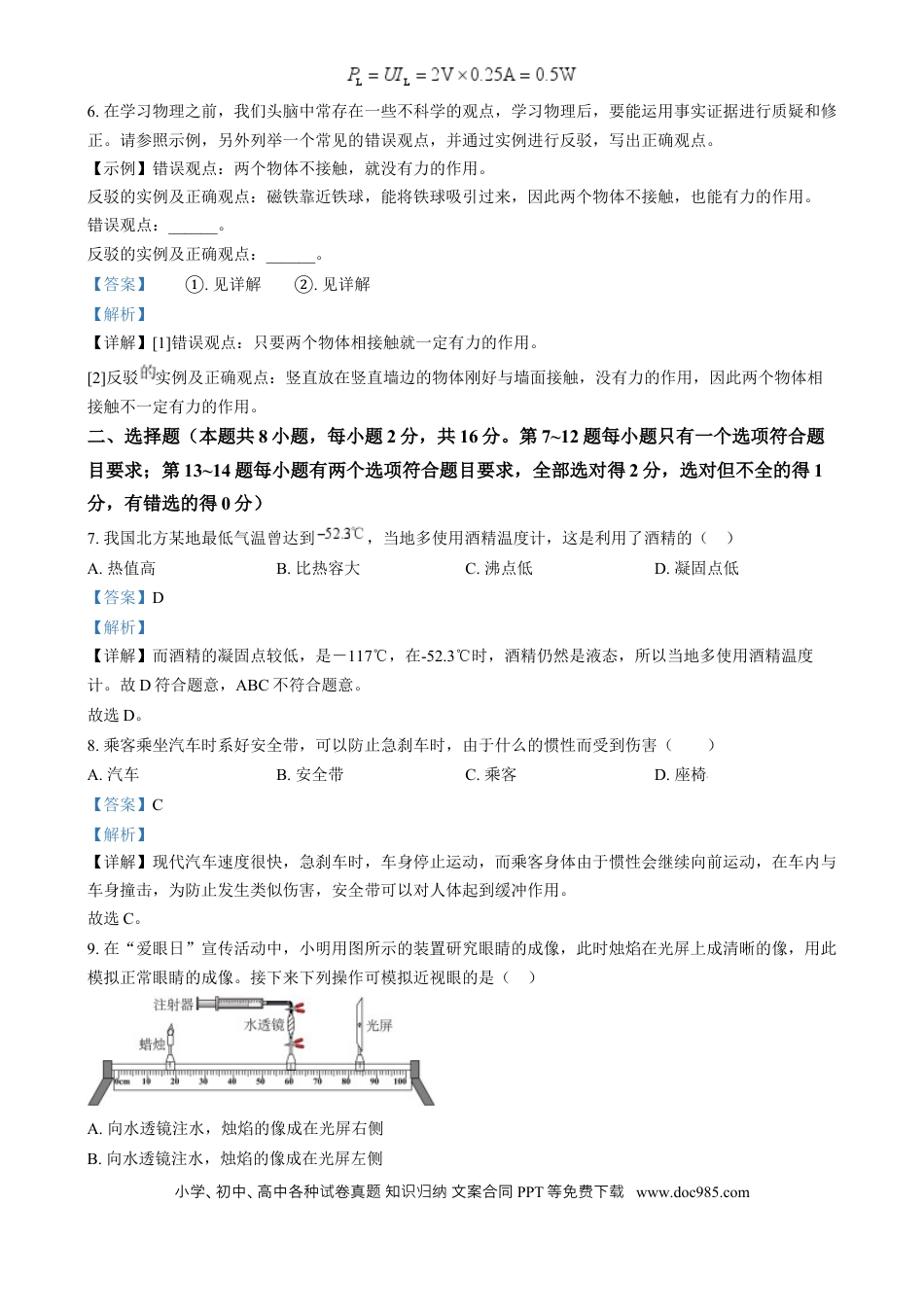 【中考历年真题】精品解析：2024年河南省中考物理试题（解析版） (1).docx