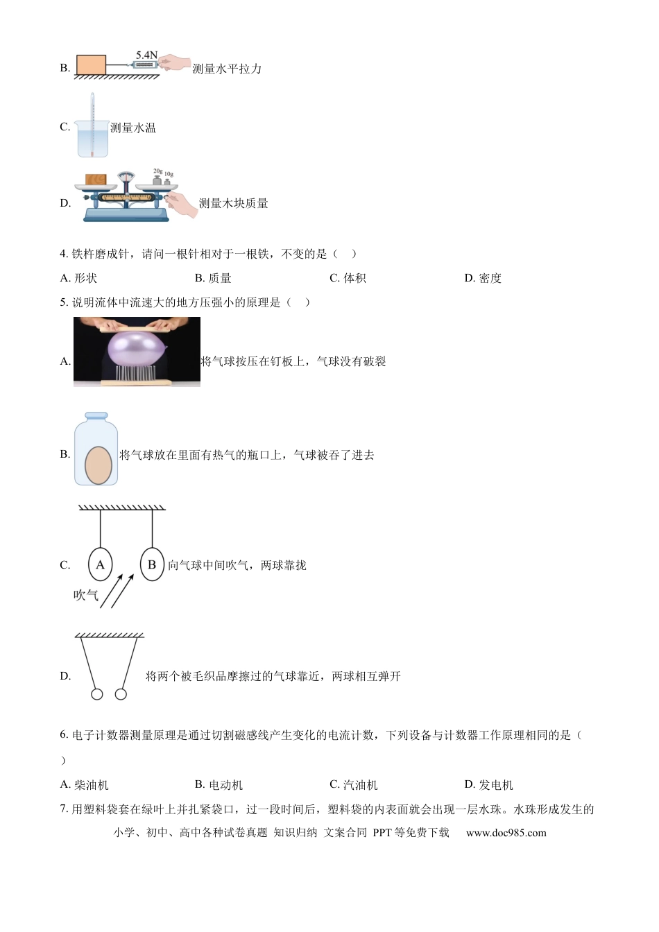 【中考历年真题】精品解析：2024年海南省中考物理试题（原卷版）.docx