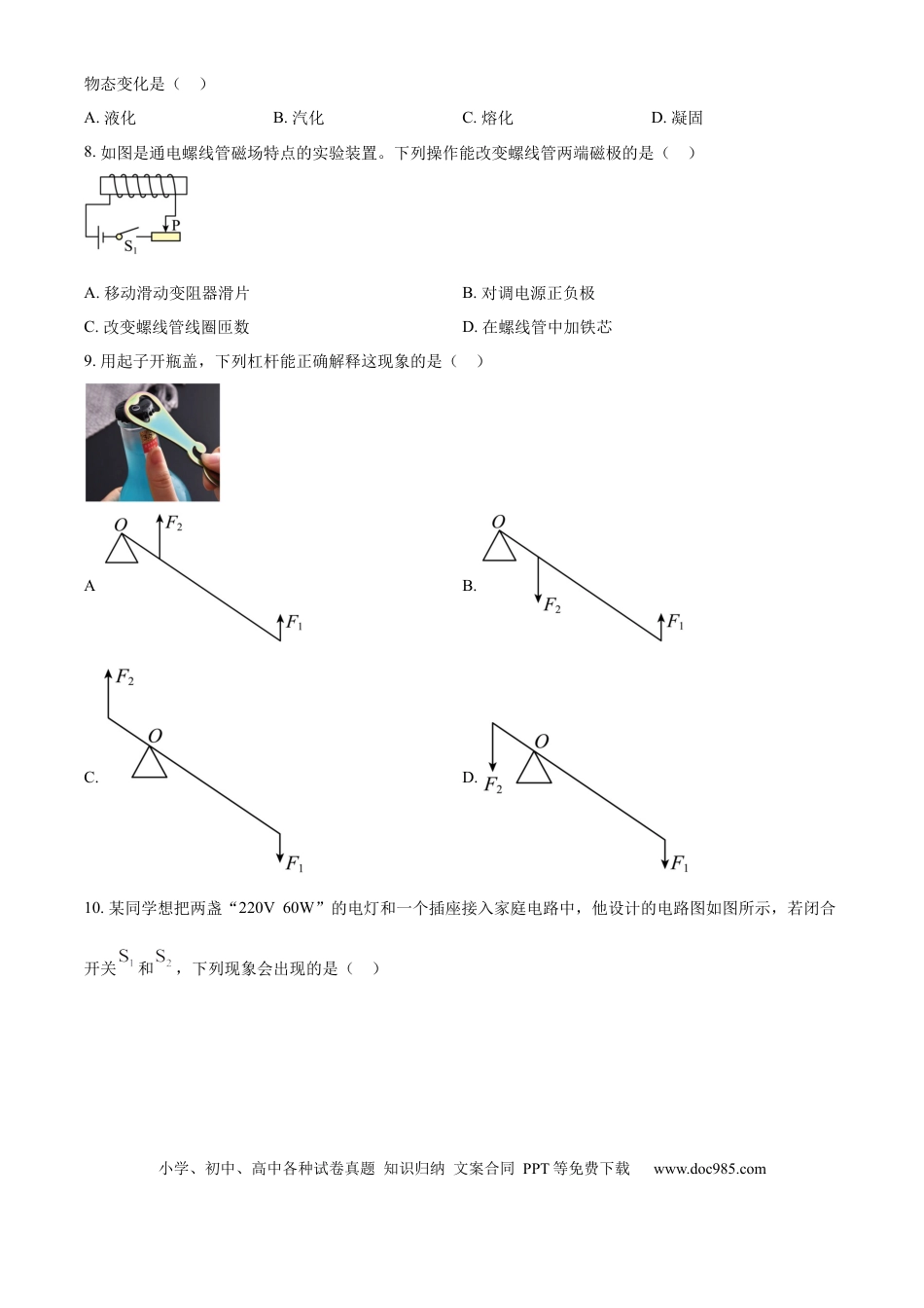 【中考历年真题】精品解析：2024年海南省中考物理试题（原卷版）.docx