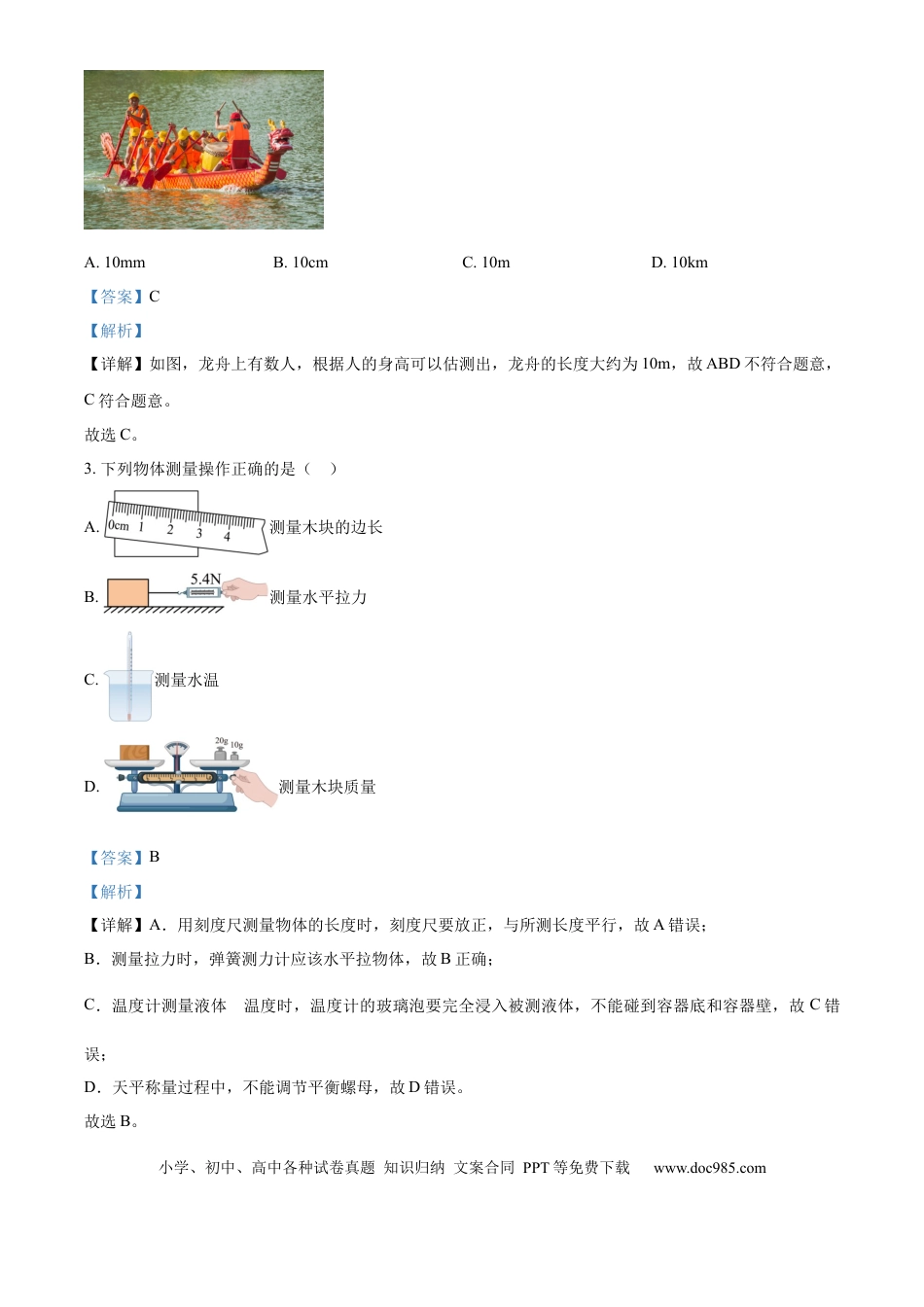 【中考历年真题】精品解析：2024年海南省中考物理试题（解析版）.docx