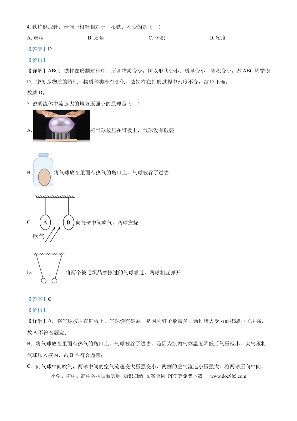 【中考历年真题】精品解析：2024年海南省中考物理试题（解析版）.docx