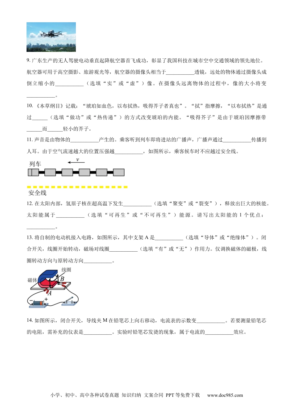 【中考历年真题】精品解析：2024年广东省中考物理试题（原卷版） (1).docx