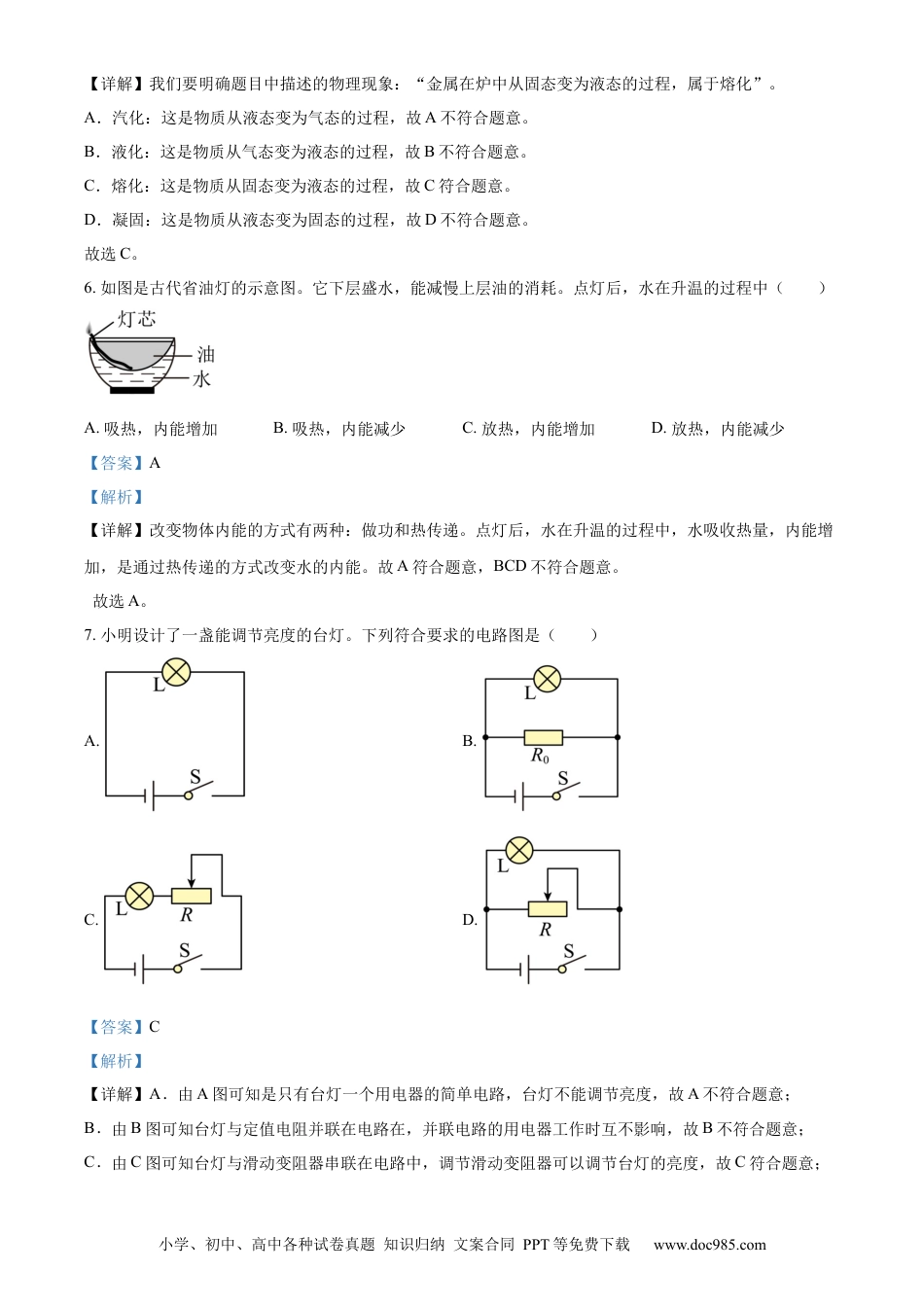 【中考历年真题】精品解析：2024年广东省中考物理试题（解析版） (1).docx